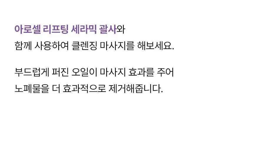 [깎아쓰는클밤/모공피지순삭] 아로셀 슈퍼 콜라겐 멜팅 클렌징밤 100g 상세페이지 24